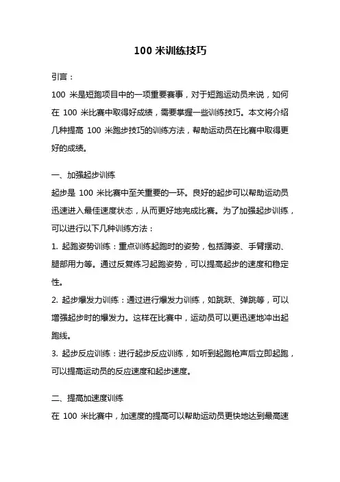 100米训练技巧