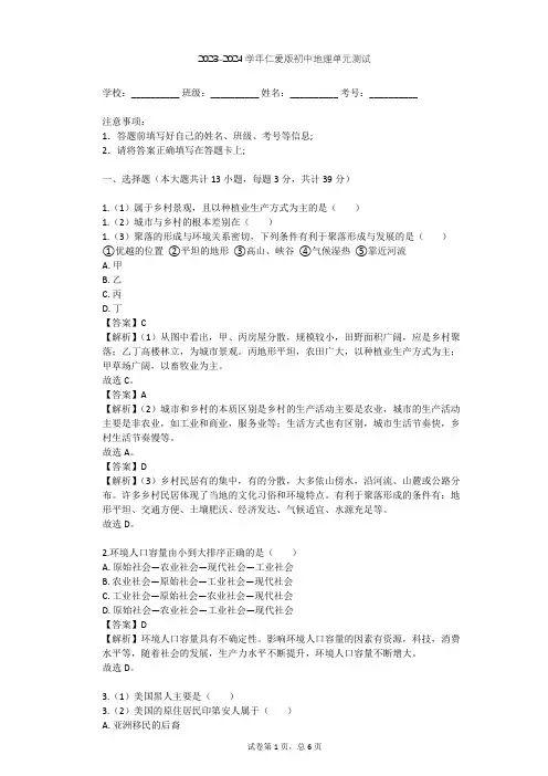 2023-2024学年初中地理仁爱版七年级上第4章 世界的居民单元测试(含答案解析)