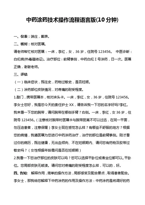 中药涂药操作流程