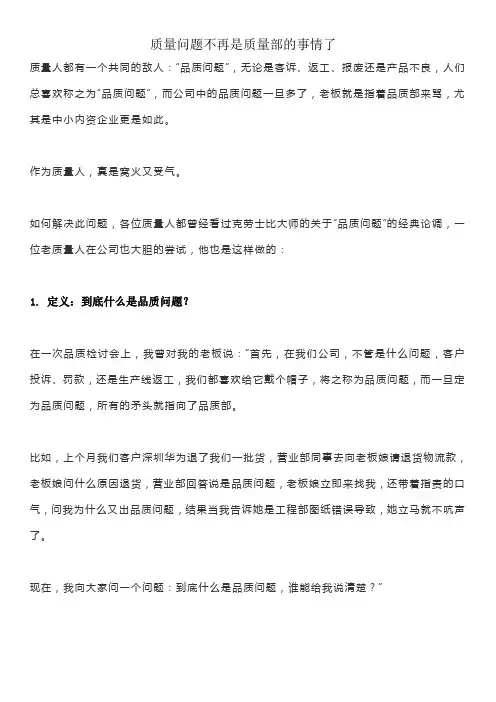 质量问题不再是质量部门单独的事情了