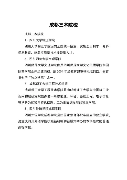 成都三本院校