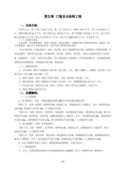 山东省建筑工程门窗及木结构消耗量定额资料