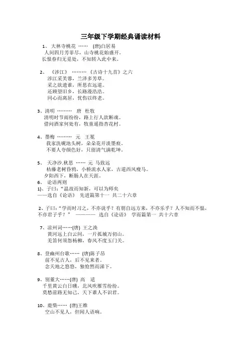 三年级下学期经典诵读材料