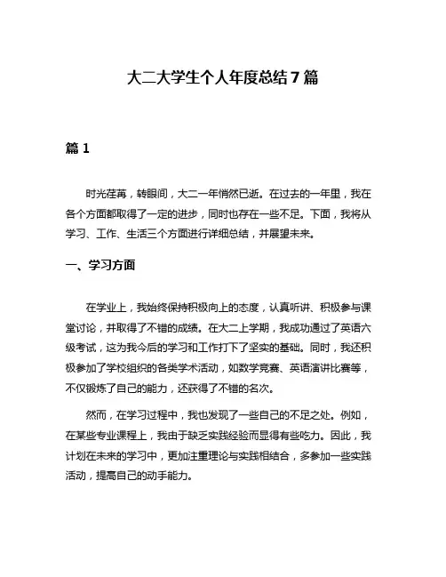 大二大学生个人年度总结7篇