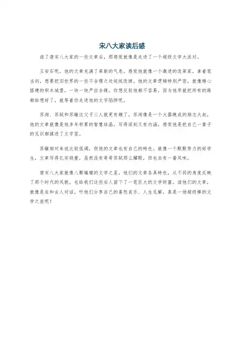 宋八大家读后感
