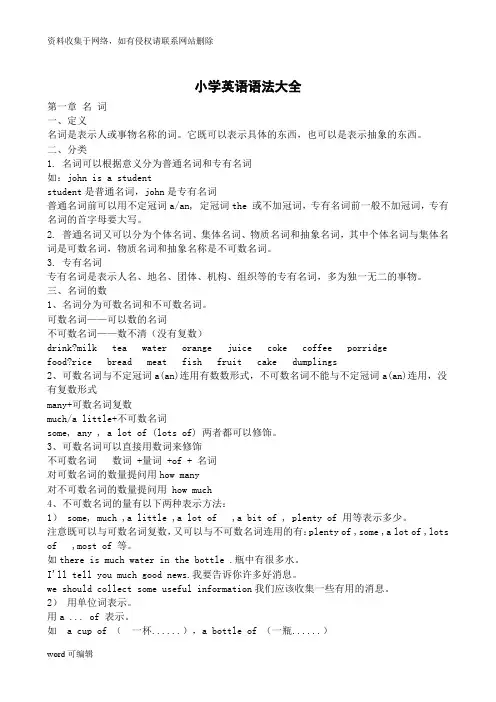 小学英语语法大全(完整版)教学提纲