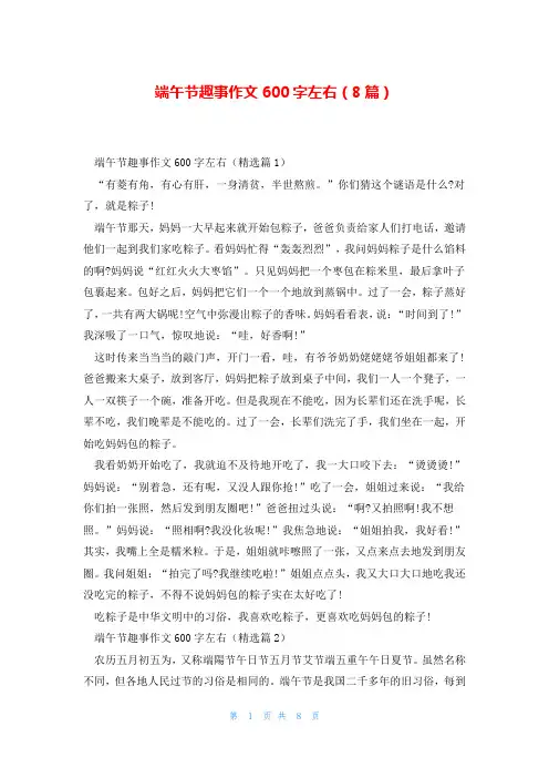 端午节趣事作文600字左右(8篇)