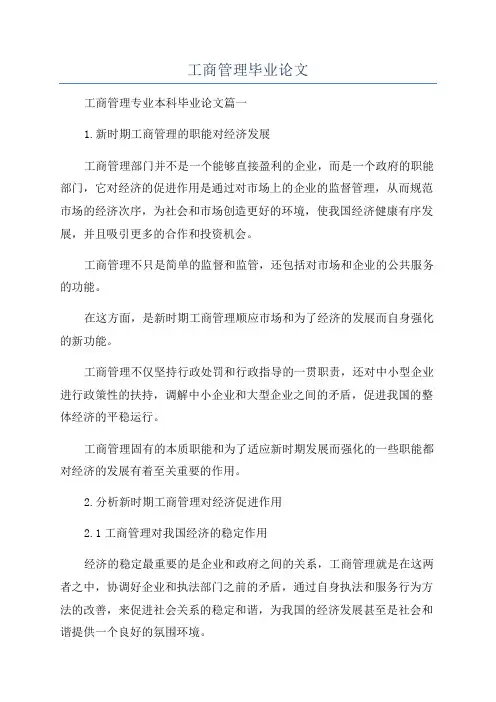 工商管理毕业论文