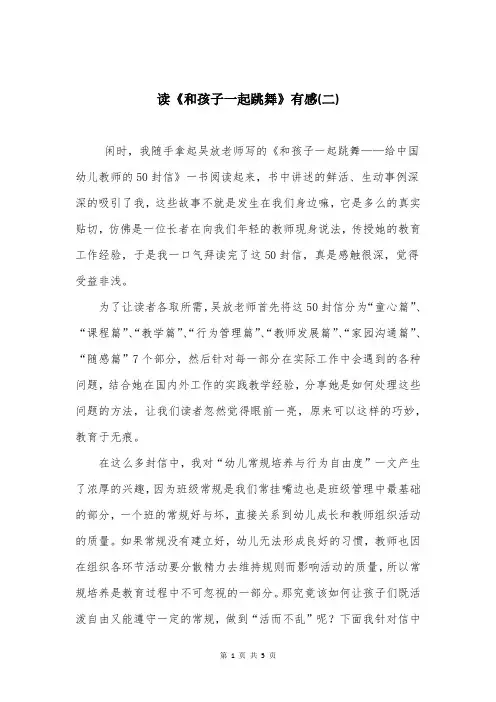读《和孩子一起跳舞》有感(二)