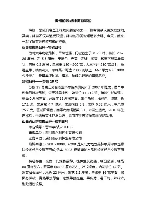 贵州的辣椒种类有哪些