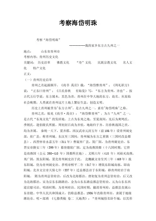 考察海岱明珠
