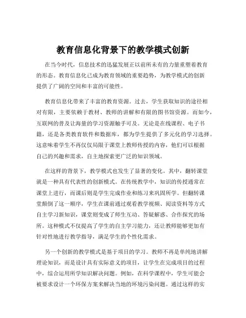 教育信息化背景下的教学模式创新