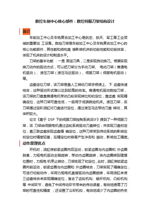 数控车削中心核心部件：数控伺服刀架结构设计