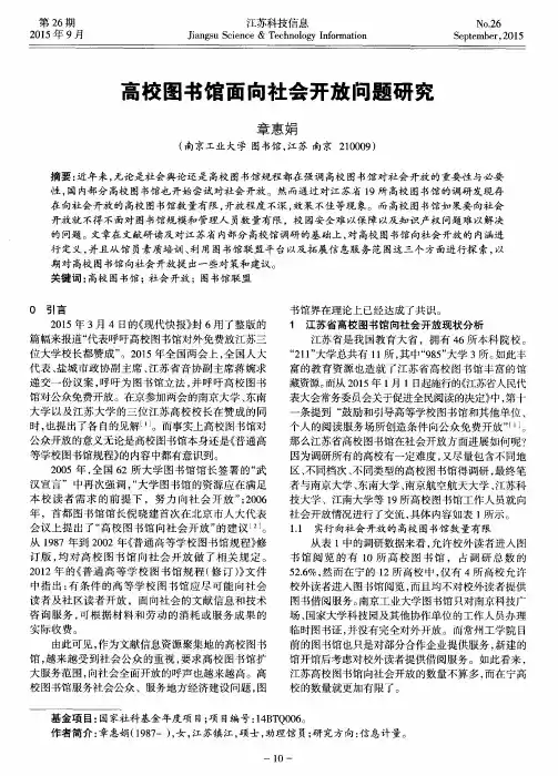 高校图书馆面向社会开放问题研究