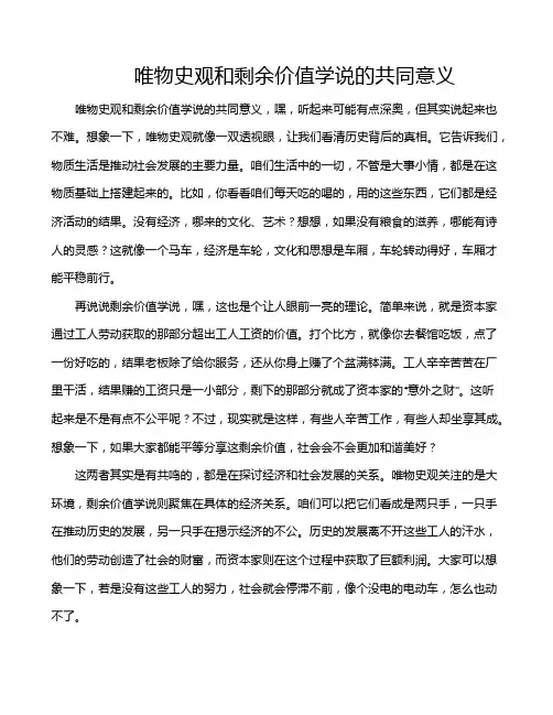 唯物史观和剩余价值学说的共同意义