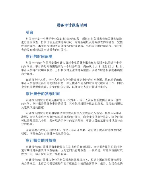 财务审计报告时间