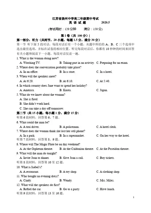 2019-2020学年江苏省扬州中学高二下学期期中考试  英语 Word版 听力