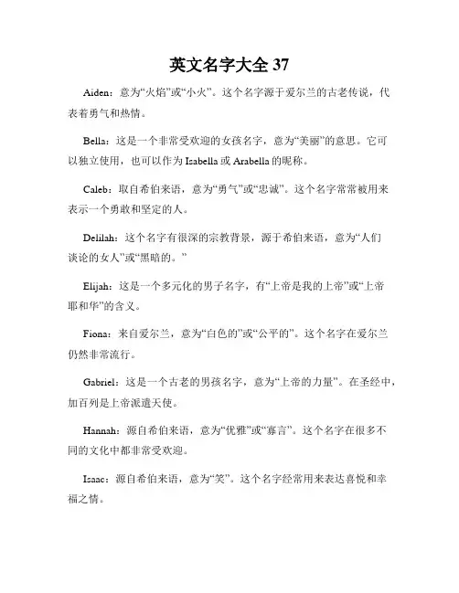 英文名字大全37