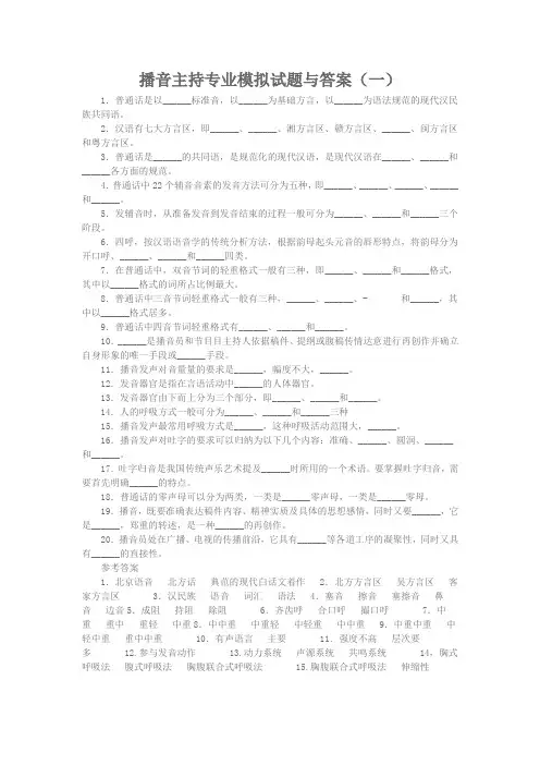 播音主持专业模拟试题与答案.