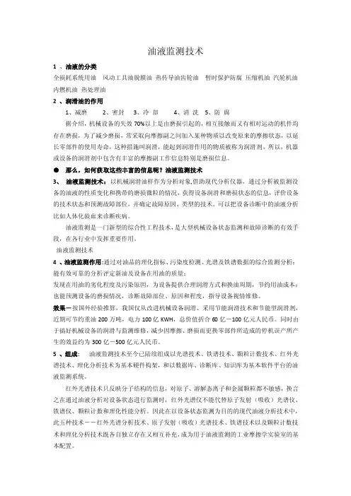 油液分析资料