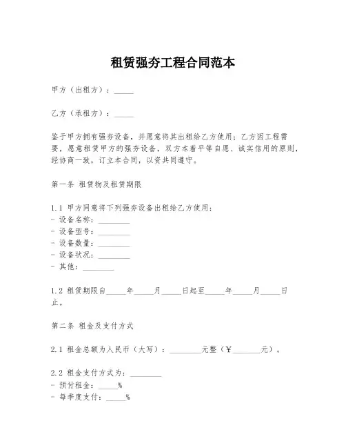 租赁强夯工程合同范本