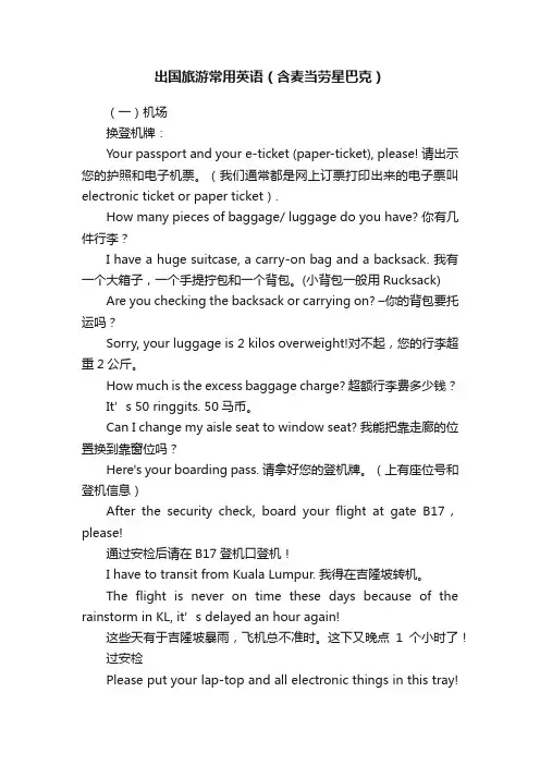 出国旅游常用英语（含麦当劳星巴克）