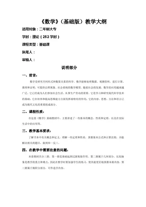 中专数学大纲