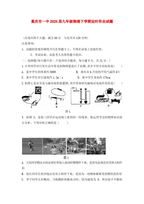 重庆市一中2020届九年级物理下学期定时作业试题