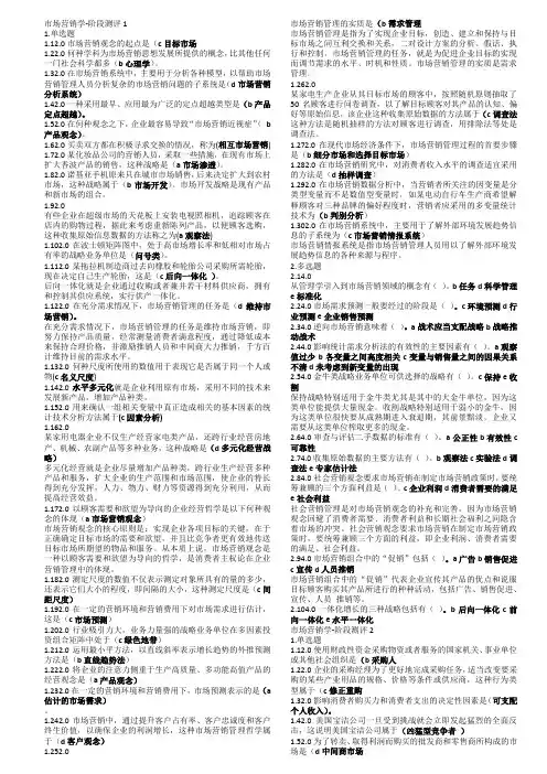 市场营试题