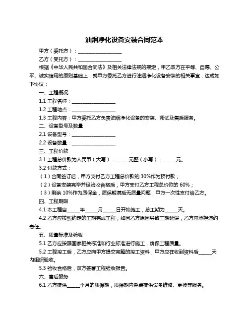 油烟净化设备安装合同范本
