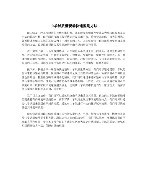 山羊绒质量现场快速鉴别方法