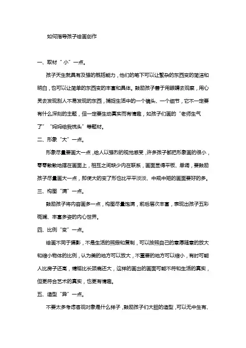 如何指导孩子绘画创作