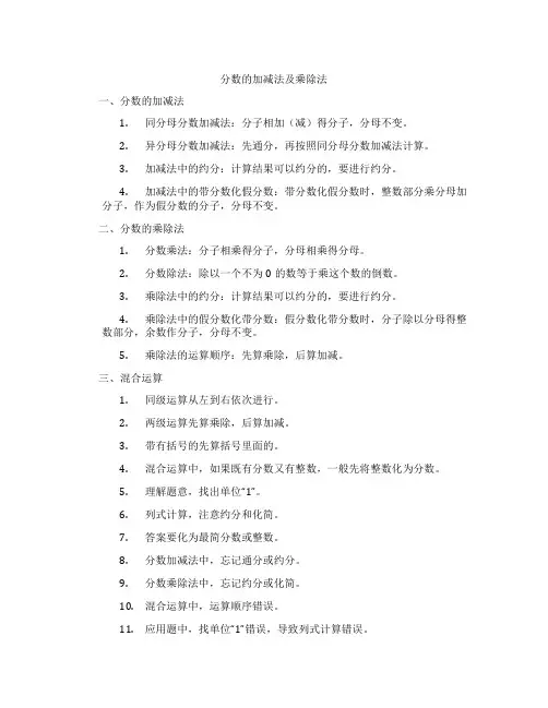 分数的加减法及乘除法