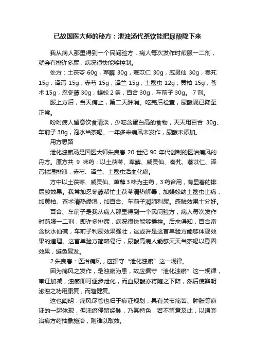 已故国医大师的秘方：泄浊汤代茶饮能把尿酸降下来