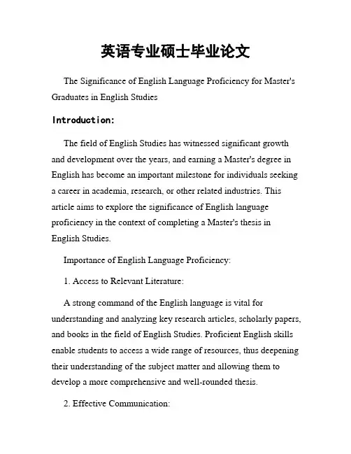 英语专业硕士毕业论文