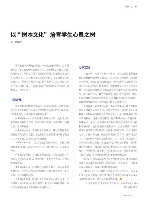 以“树本文化”培育学生心灵之树