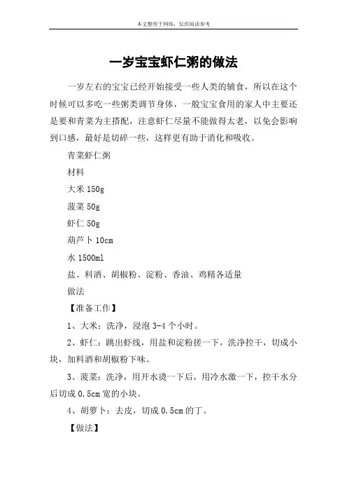 一岁宝宝虾仁粥的做法