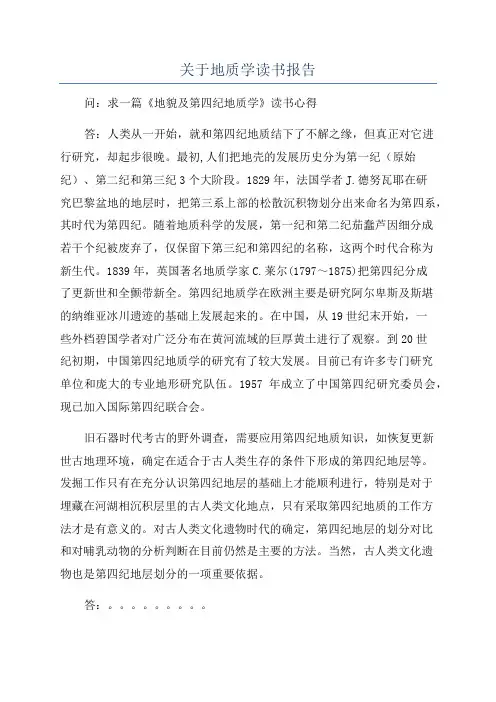 关于地质学读书报告