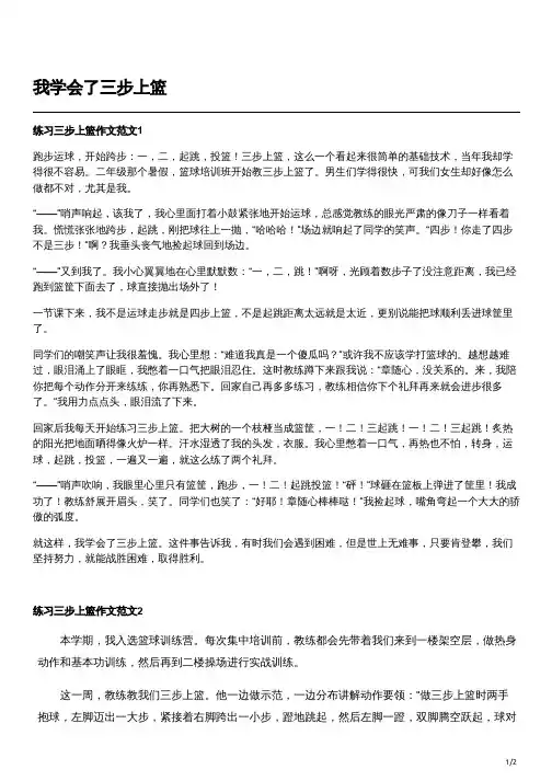 练习三步上篮作文