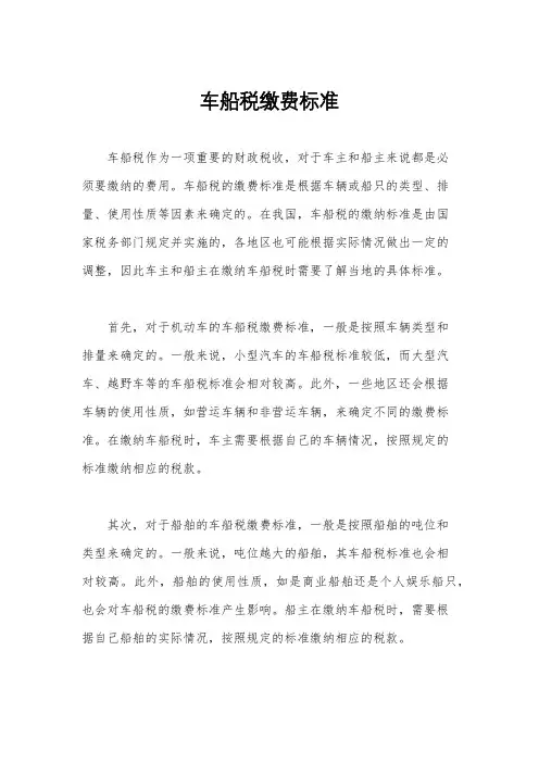 车船税缴费标准