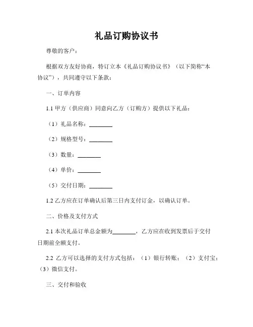 礼品订购协议书