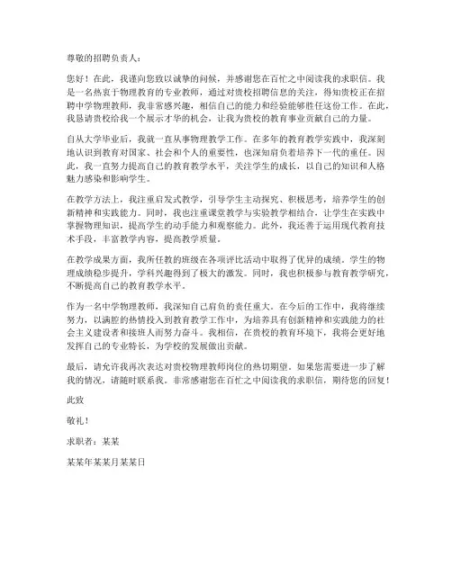 中学物理课老师求职信范文
