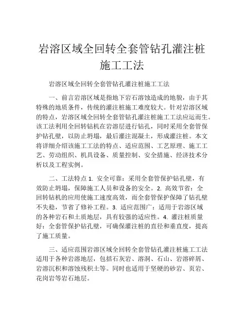 岩溶区域全回转全套管钻孔灌注桩施工工法(2)