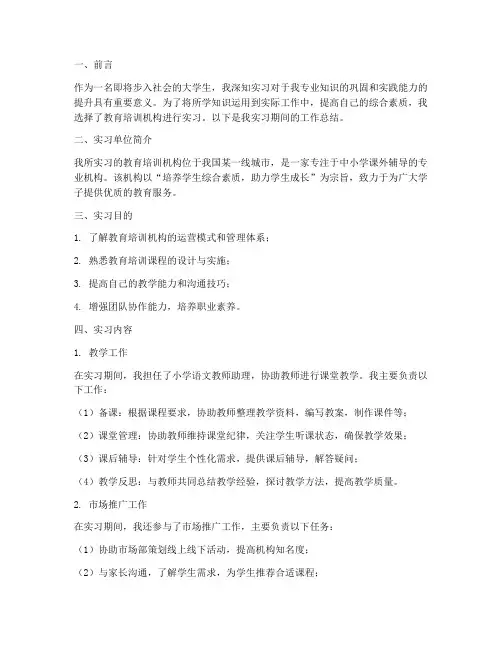 教育培训机构的实习报告