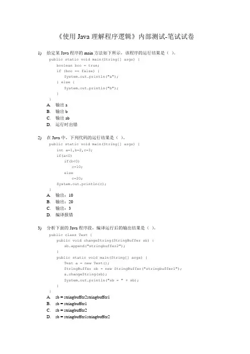 Java内部测试笔试题及答案