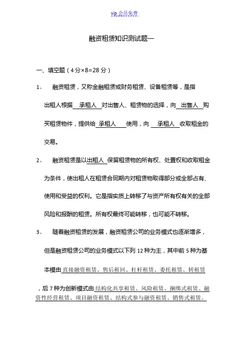 融资租赁试题及答案