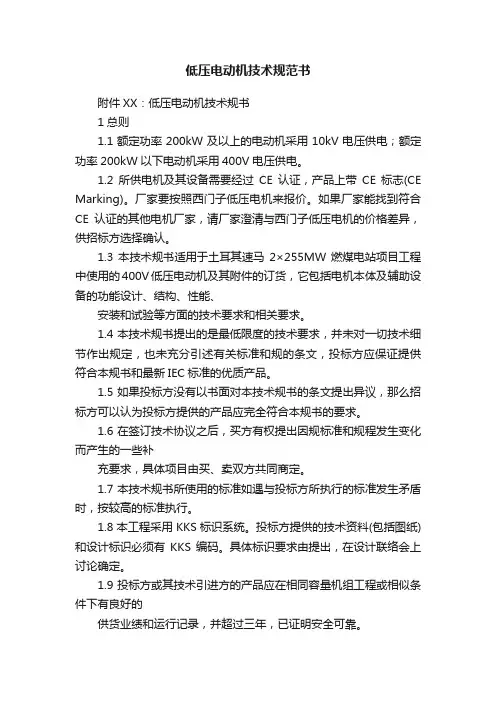 低压电动机技术规范书