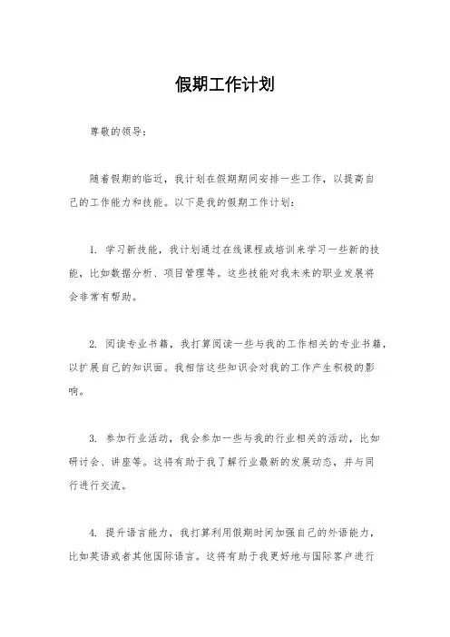 假期工作计划