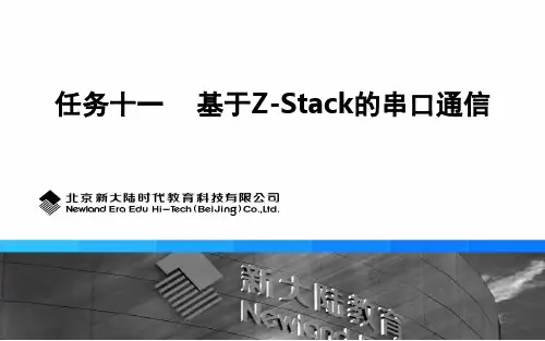 基于Z-Stack的串口通信.ppt