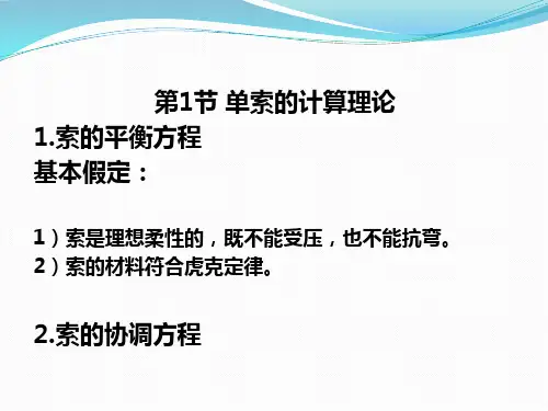 悬索桥的计算理论